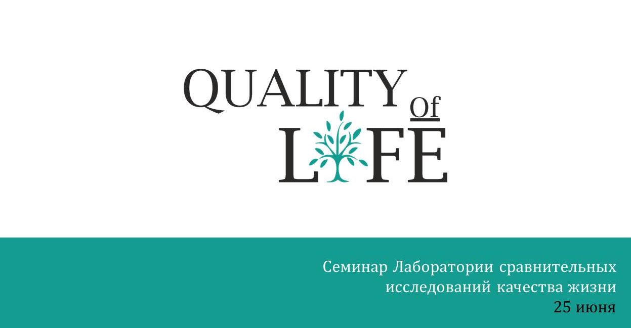 Фирменный стиль Лаборатории — Quality of Life